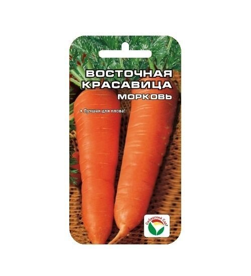 Морковь Восточная красавица 1 гр от компании Садовник - все для сада и огорода - фото 1