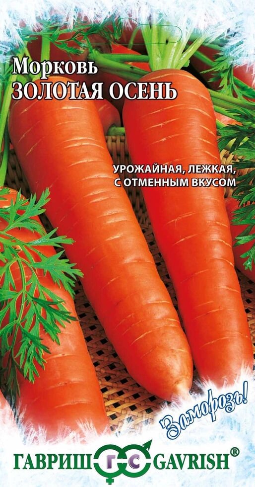 Морковь Золотая осень 2 г (Г) от компании Садовник - все для сада и огорода - фото 1