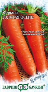 Морковь Золотая осень 2 г (Г)