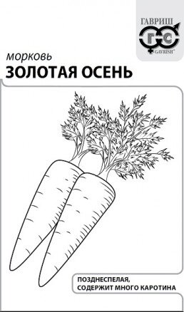 Морковь Золотая Осень (белый пакет) 2 гр (Г) ! НОВИНКА ! от компании Садовник - все для сада и огорода - фото 1
