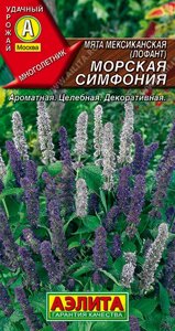 Мята мексиканская Морская Симфония АЭЛИТА 0,05гр