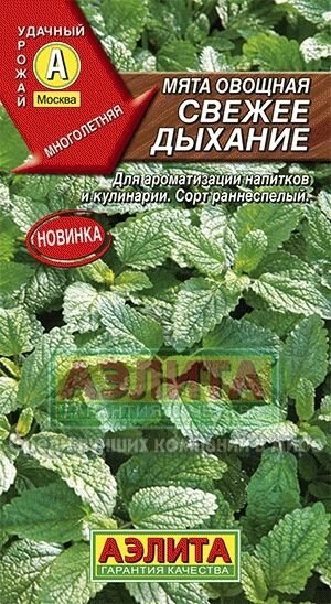 Мята Свежее дыхание АЭЛИТА 0,04гр от компании Садовник - все для сада и огорода - фото 1