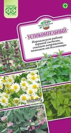 Набор семян Лекарственный огород "Успокоительный" 0,8гр (5 вкладышей), Гавриш от компании Садовник - все для сада и огорода - фото 1