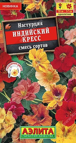 Настурция Индийский кресс 1г. от компании Садовник - все для сада и огорода. Семена почтой по всей РБ - фото 1