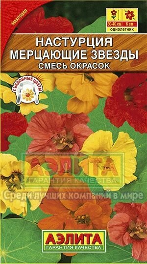 Настурция  Мерцающие звезды,2 гна скидке срок годности до 12,24г от компании Садовник - все для сада и огорода. Семена почтой по всей РБ - фото 1