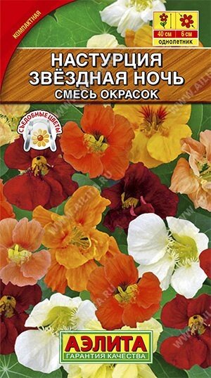 Настурция Звездная ночь смесь 2 г. аэлита на скидке срок годности до 12,24г от компании Садовник - все для сада и огорода - фото 1