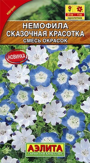 Немофила Сказочная красотка смесь окрасок 0,2гр от компании Садовник - все для сада и огорода. Семена почтой по всей РБ - фото 1