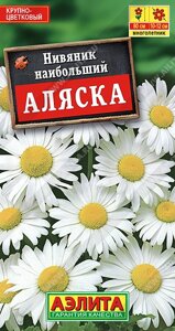 Нивянник Аляска 0,5гр А