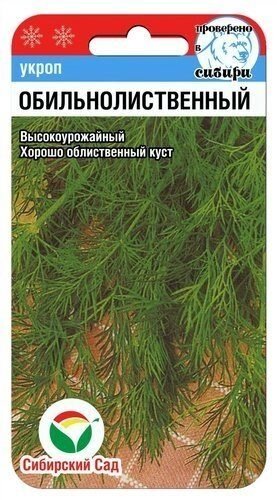 Обильнолиственный 2гр укроп (Сиб сад) от компании Садовник - все для сада и огорода - фото 1