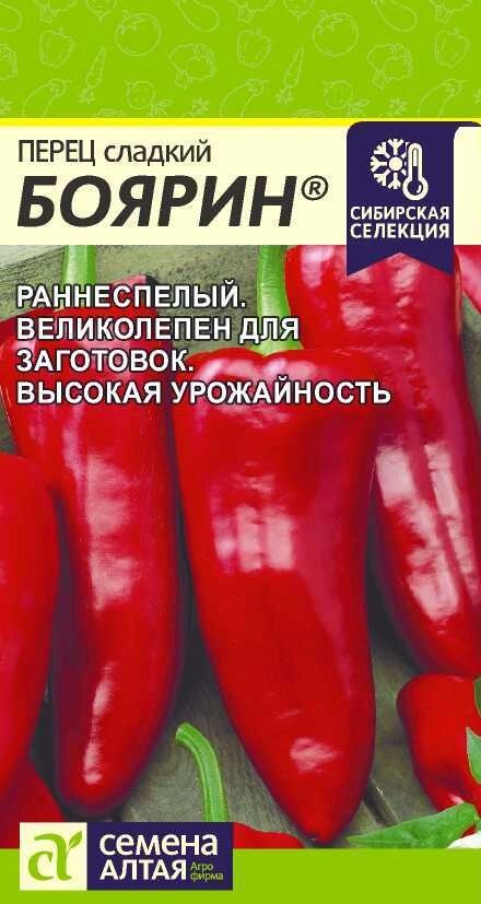 ПЕРЕЦ БОЯРИН/СЕМ АЛТ/ЦП 0,1 ГР. НАША СЕЛЕКЦИЯ! от компании Садовник - все для сада и огорода - фото 1