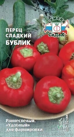 Перец Бублик 0,1 гр от компании Садовник - все для сада и огорода - фото 1