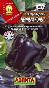 Перец Черный конь 20 шт АЭЛИТА