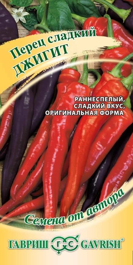 Перец Джигит, 0,2г от компании Садовник - все для сада и огорода. Семена почтой по всей РБ - фото 1