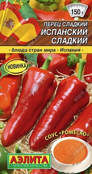 Перец Испанский сладкий 20шт. АЭЛИТА от компании Садовник - все для сада и огорода - фото 1