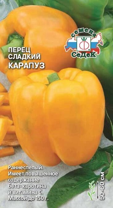 Перец Карапуз 0,2г седек от компании Садовник - все для сада и огорода - фото 1