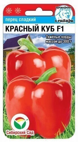 Перец Красный куб 10шт перец (Сиб Сад) от компании Садовник - все для сада и огорода - фото 1