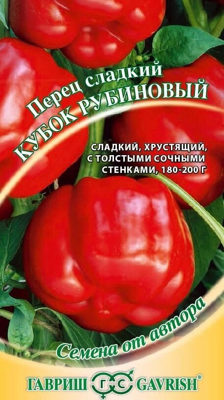 Перец Кубок рубиновый 0,2 г (Г) от компании Садовник - все для сада и огорода. Семена почтой по всей РБ - фото 1