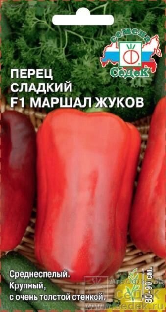 Перец Маршал Жуков F1 0,1г от компании Садовник - все для сада и огорода - фото 1