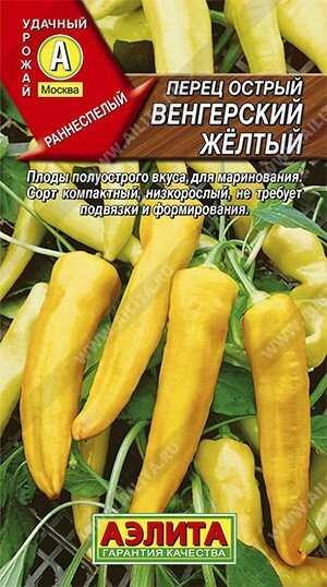 Перец острый Венгерский желтый 0.2 г.  АЭЛИТА от компании Садовник - все для сада и огорода - фото 1