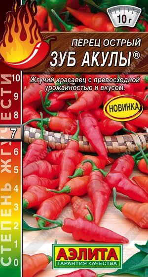 Перец острый Зуб акулы НОВИНКА АЭЛИТА 20шт от компании Садовник - все для сада и огорода - фото 1