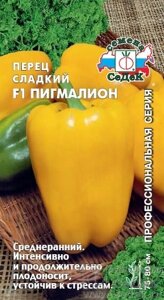 Перец Пигмалион F1 0,1г