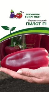 Перец ПИЛОТ F1 2-ной пакет 10шт