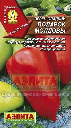 Перец Подарок Молдовы 20шт АЭЛИТА от компании Садовник - все для сада и огорода - фото 1