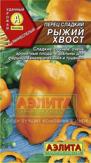 Перец Рыжий хвост 20шт АЭЛИТА от компании Садовник - все для сада и огорода - фото 1