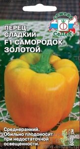 Перец Самородок Золотой F1 0,1г