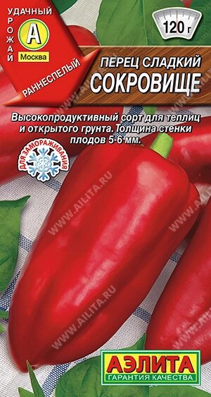 Перец Сокровище 20шт. АЭЛИТА от компании Садовник - все для сада и огорода - фото 1