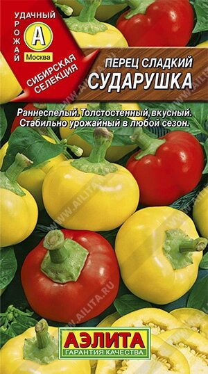 Перец Сударушка НОВИНКА АЭЛИТА от компании Садовник - все для сада и огорода. Семена почтой по всей РБ - фото 1