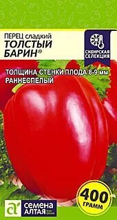 Перец Толстый Барин 0,1г семена Алтая от компании Садовник - все для сада и огорода. Семена почтой по всей РБ - фото 1