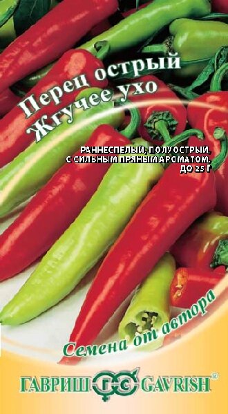 Перец Жгучее ухо 0,1г острый (Г) от компании Садовник - все для сада и огорода - фото 1