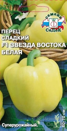 Перец Звезда Востока Белая F1 (сл.) 0.1 г.на скидке срок годности до 07,24г от компании Садовник - все для сада и огорода - фото 1