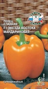 Перец Звезда Востока Мандариновая F1 0.1г. седек