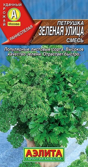 Петрушка Зеленая улица АЭЛИТА от компании Садовник - все для сада и огорода. Семена почтой по всей РБ - фото 1