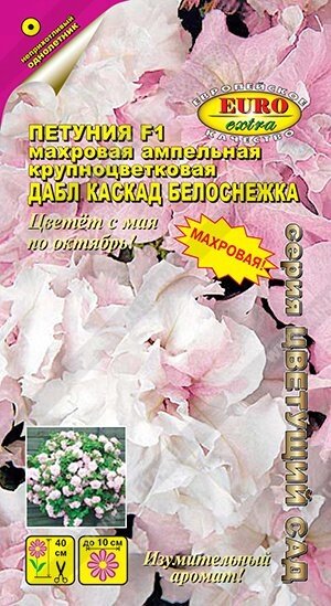 Петуния Дабл каскад F1 Белоснежка 10 шт. от компании Садовник - все для сада и огорода. Семена почтой по всей РБ - фото 1