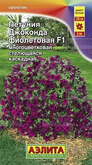 Петуния Джоконда F1 фиолетовая 5 шт от компании Садовник - все для сада и огорода - фото 1
