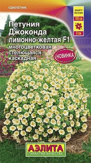Петуния Джоконда F1 лимонно-желтая 5 шт от компании Садовник - все для сада и огорода - фото 1