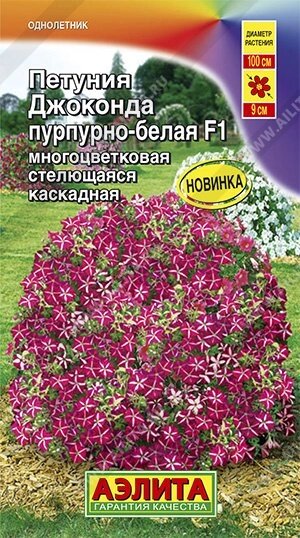 Петуния Джоконда F1 пурпурно-белая 7 шт. от компании Садовник - все для сада и огорода - фото 1