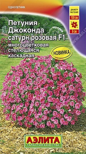 Петуния Джоконда F1 сатурн розовая 7 шт. от компании Садовник - все для сада и огорода - фото 1