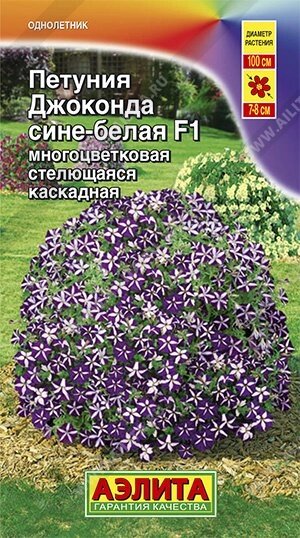 Петуния Джоконда F1 сине-белая 5 шт. от компании Садовник - все для сада и огорода. Семена почтой по всей РБ - фото 1