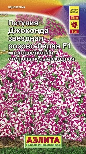 Петуния Джоконда F1 звездная розово-белая 7 шт от компании Садовник - все для сада и огорода - фото 1