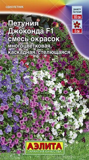 Петуния Джоконда смесь окрасок 5 шт от компании Садовник - все для сада и огорода. Семена почтой по всей РБ - фото 1