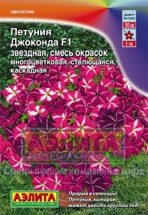 Петуния Джоконда Звездная смесь 5 шт от компании Садовник - все для сада и огорода - фото 1