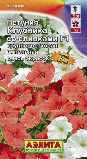 Петуния Клубника со сливками F1, смесь окрасок 10 шт на скидке срок годности до 12,24г от компании Садовник - все для сада и огорода - фото 1