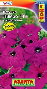 Петуния Лимбо F1 фиолетовая крупноцветковая НОВИНКА 7 шт