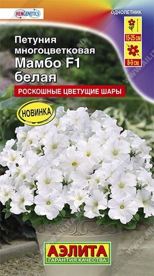 Петуния Мамбо F1 белая многоцветковая 7 шт. (А) от компании Садовник - все для сада и огорода - фото 1