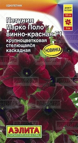 Петуния Марко Поло F1 винно-красная 7 шт от компании Садовник - все для сада и огорода. Семена почтой по всей РБ - фото 1