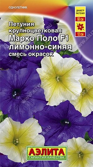 Петуния Марко Поло Лимонно-синяя , смесь F1 10шт от компании Садовник - все для сада и огорода. Семена почтой по всей РБ - фото 1